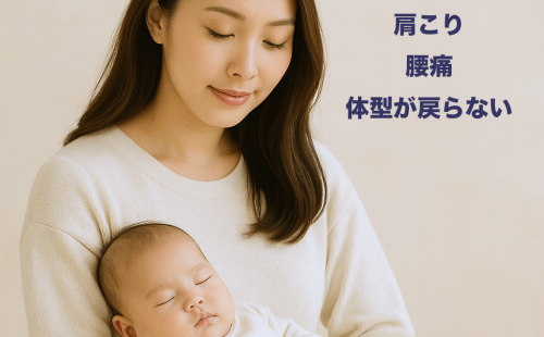 産後のお悩みに