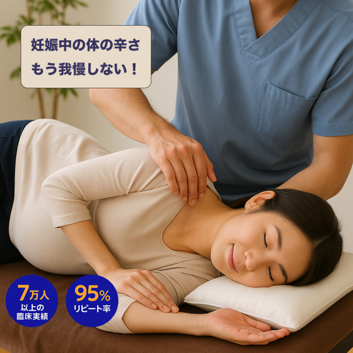 妊娠中も体をほぐしたい
